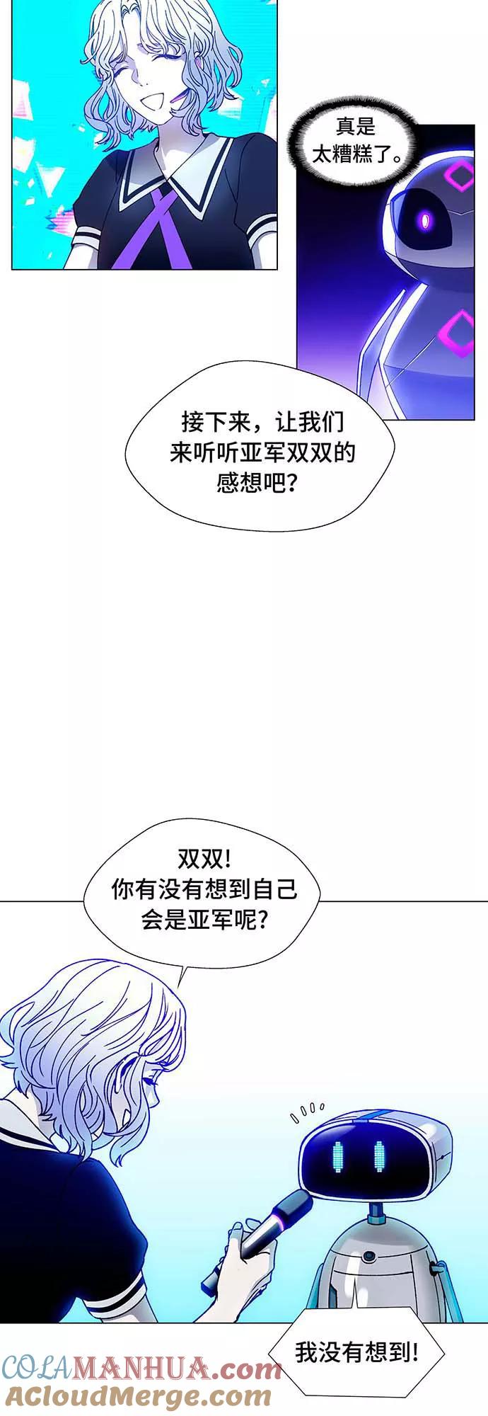 《如果AI统治世界》[第6话] 最好的朋友 4 第16页