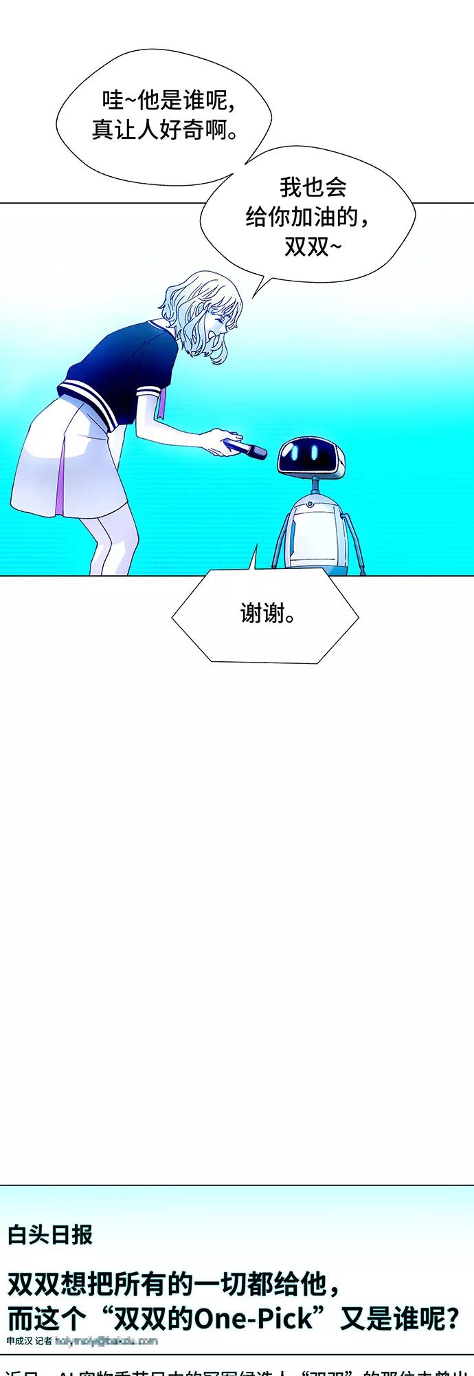 《如果AI统治世界》[第6话] 最好的朋友 4 第20页