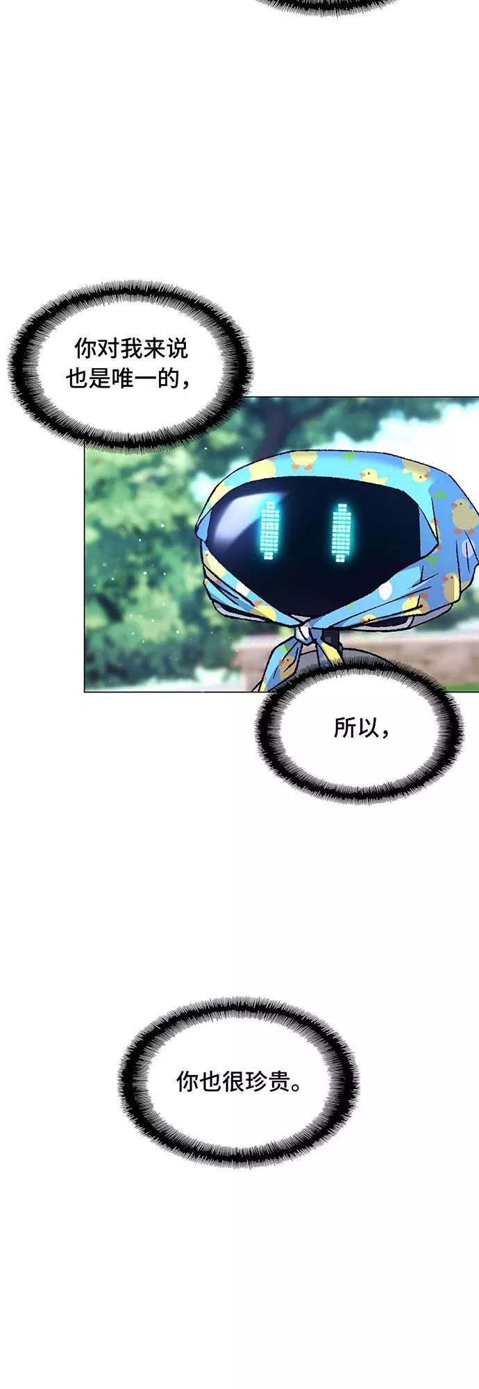 《如果AI统治世界》[第6话] 最好的朋友 4 第41页