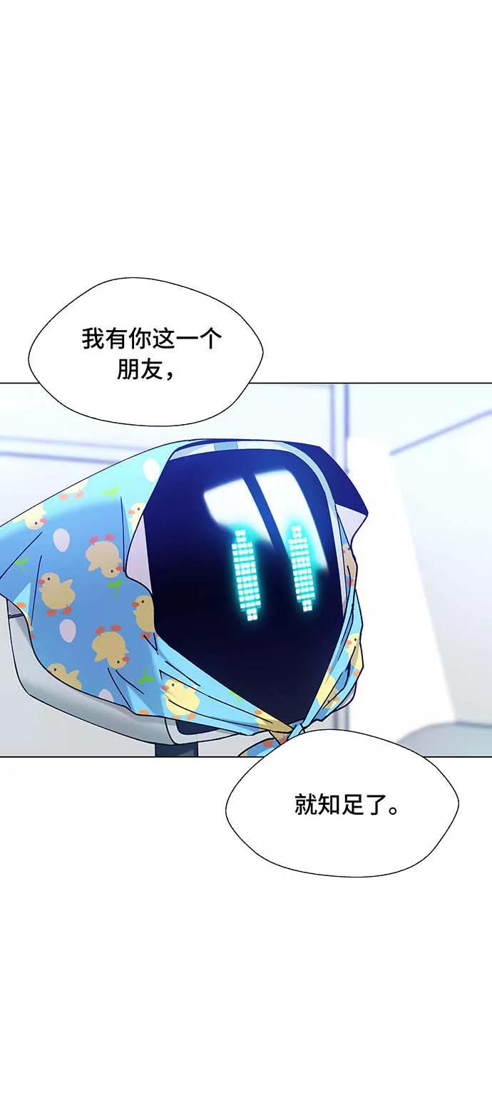 《如果AI统治世界》[第6话] 最好的朋友 4 第39页