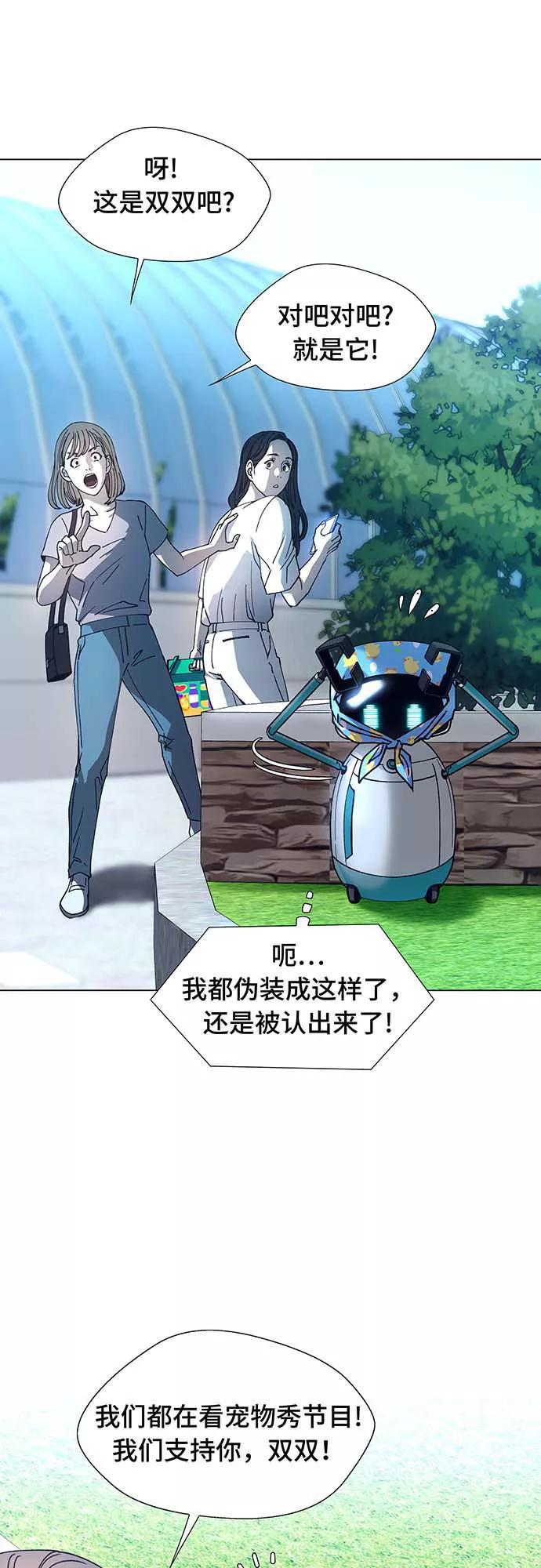 《如果AI统治世界》[第6话] 最好的朋友 4 第42页