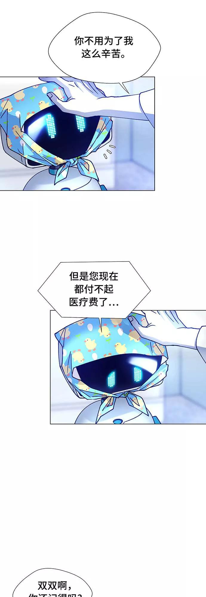 《如果AI统治世界》[第6话] 最好的朋友 4 第33页