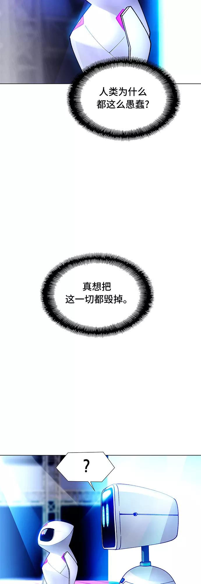 《如果AI统治世界》[第6话] 最好的朋友 4 第54页