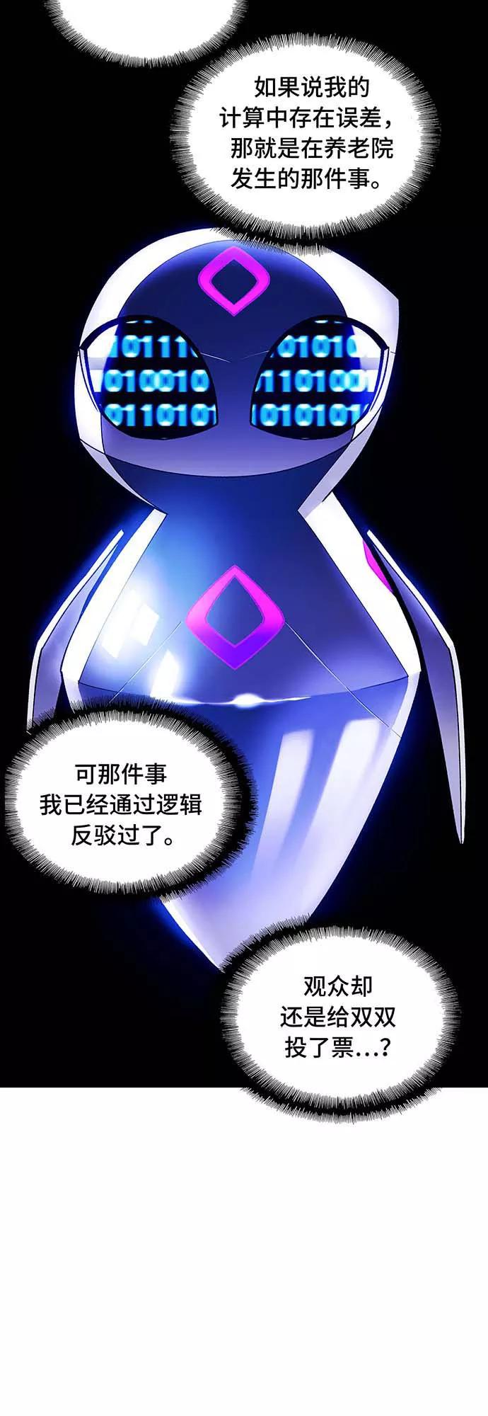《如果AI统治世界》[第6话] 最好的朋友 4 第11页