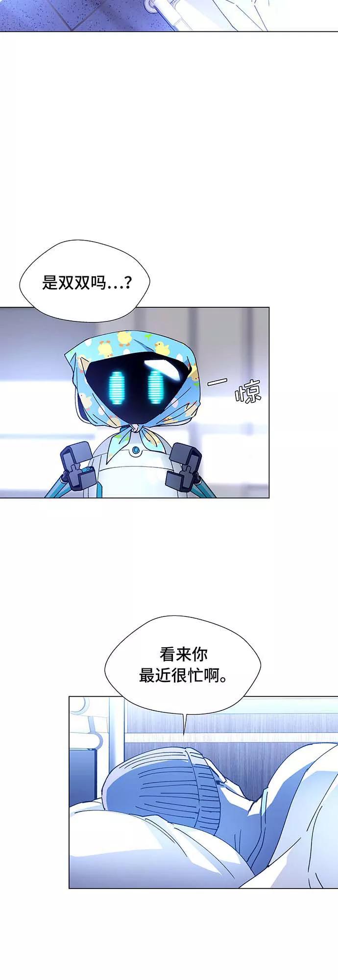 《如果AI统治世界》[第6话] 最好的朋友 4 第30页