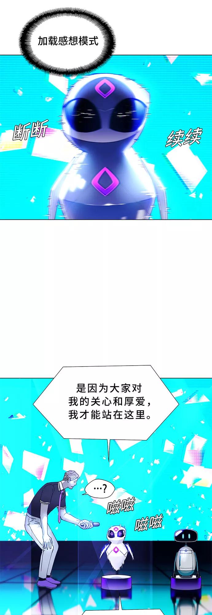 《如果AI统治世界》[第6话] 最好的朋友 4 第14页
