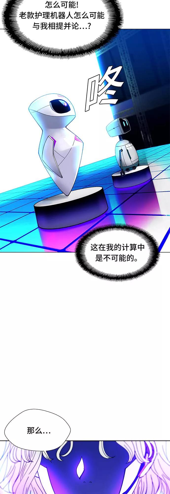 《如果AI统治世界》[第6话] 最好的朋友 4 第3页