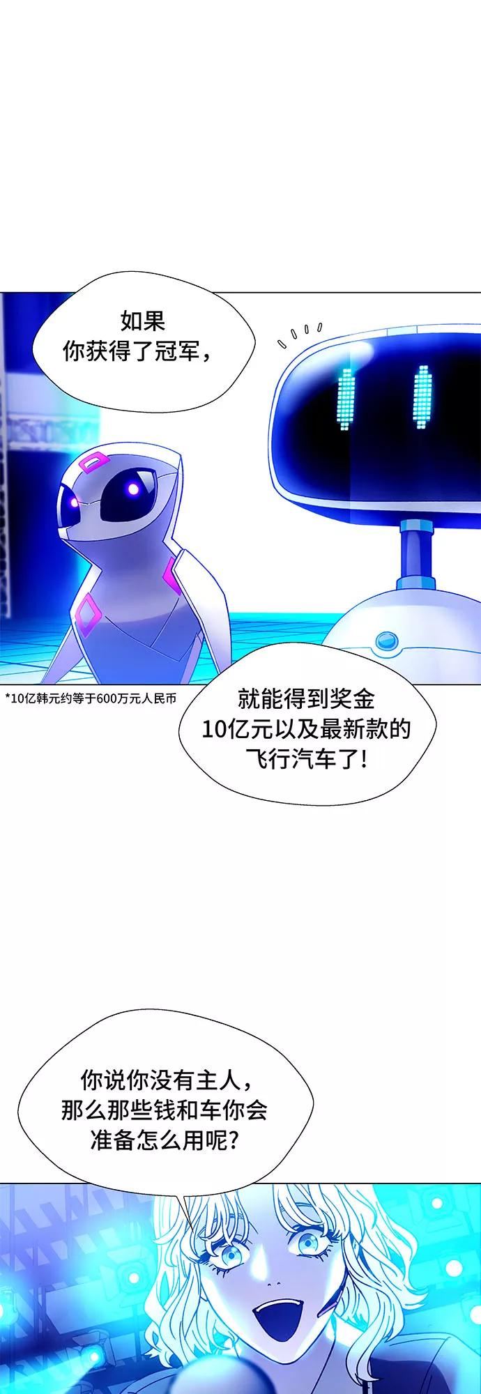 《如果AI统治世界》[第6话] 最好的朋友 4 第17页