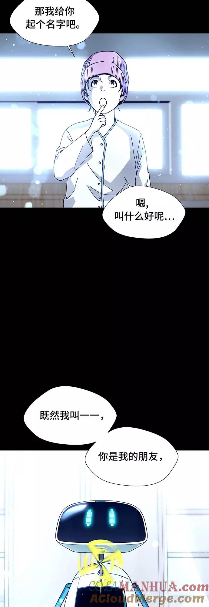 《如果AI统治世界》[第7话] 最好的朋友 5 第46页