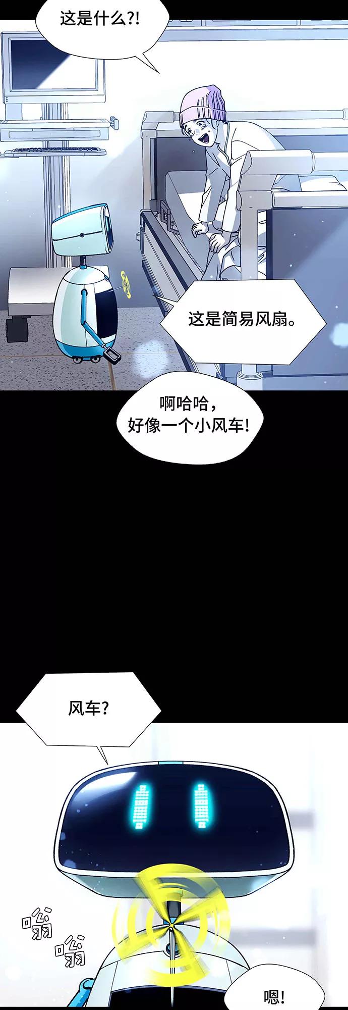 《如果AI统治世界》[第7话] 最好的朋友 5 第42页