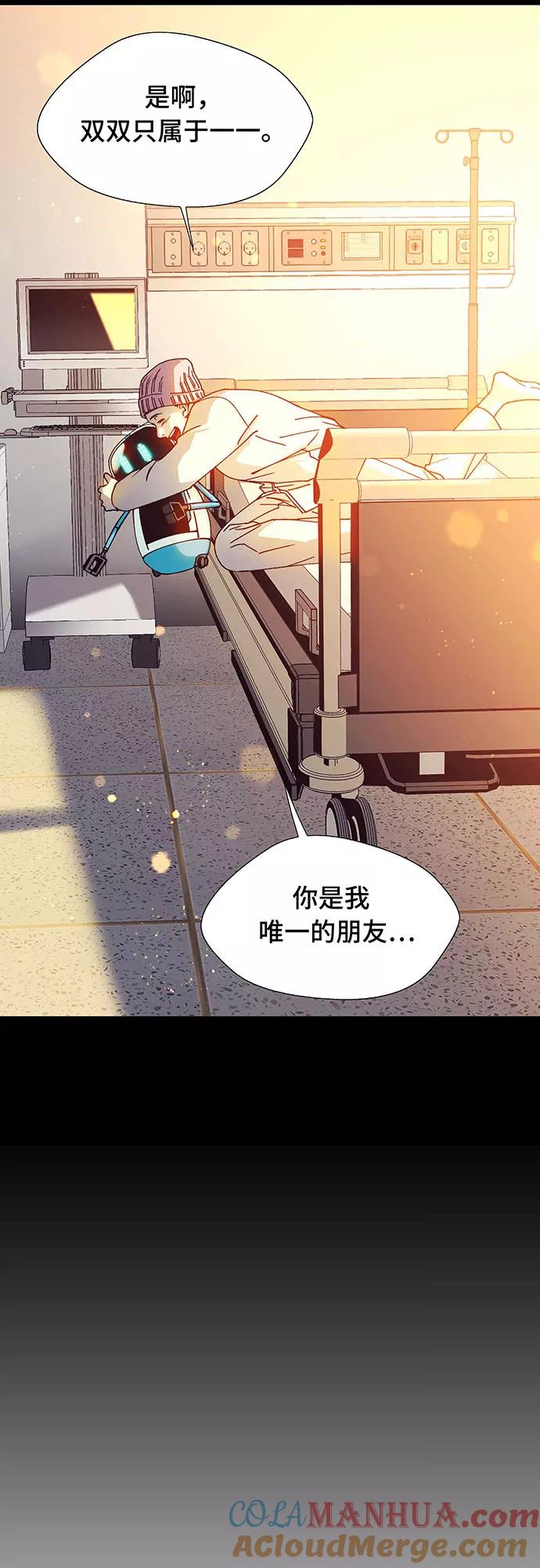 《如果AI统治世界》[第7话] 最好的朋友 5 第55页