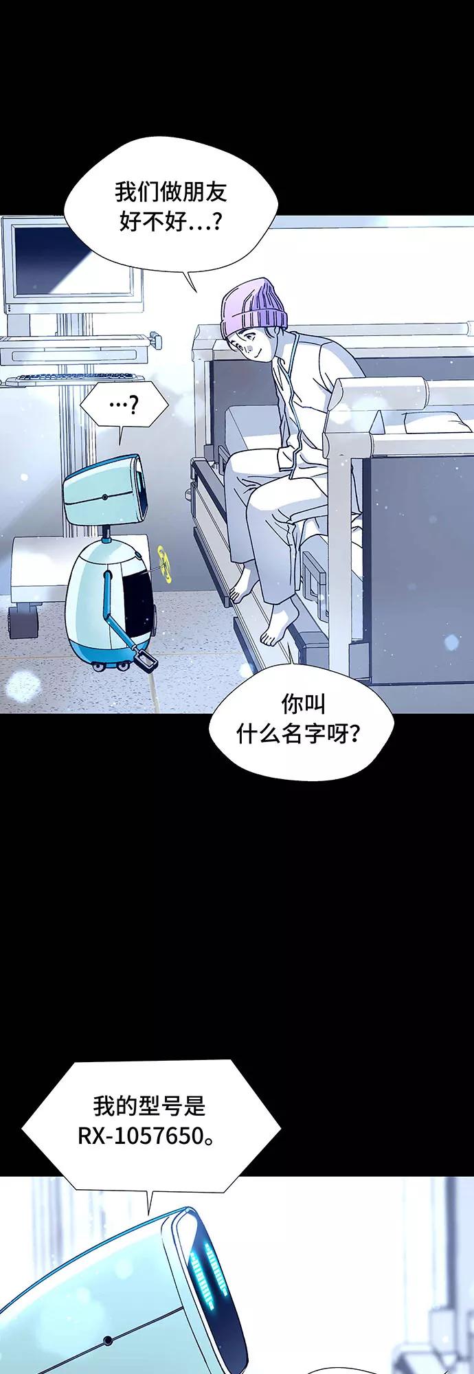 《如果AI统治世界》[第7话] 最好的朋友 5 第44页