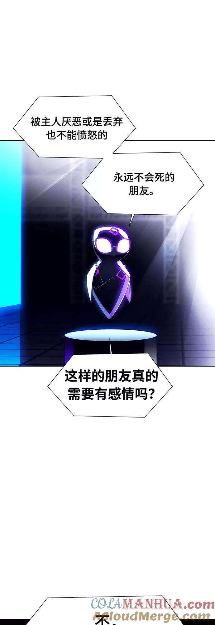《如果AI统治世界》[第7话] 最好的朋友 5 第28页