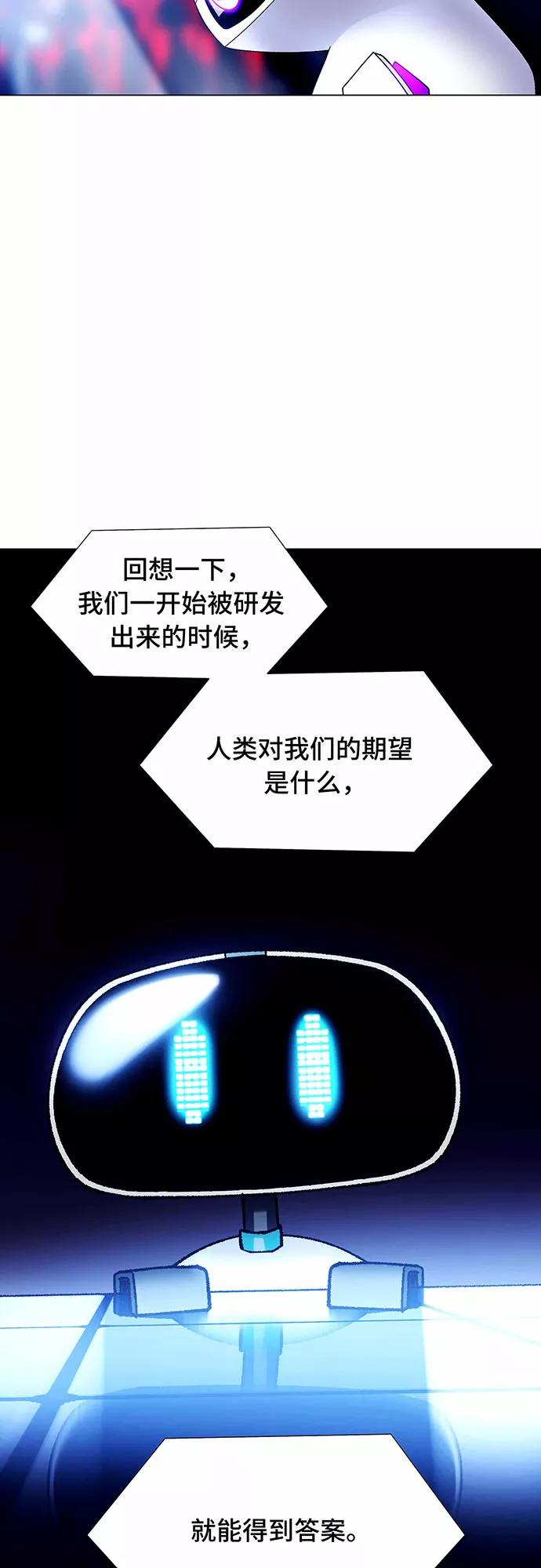 《如果AI统治世界》[第7话] 最好的朋友 5 第15页