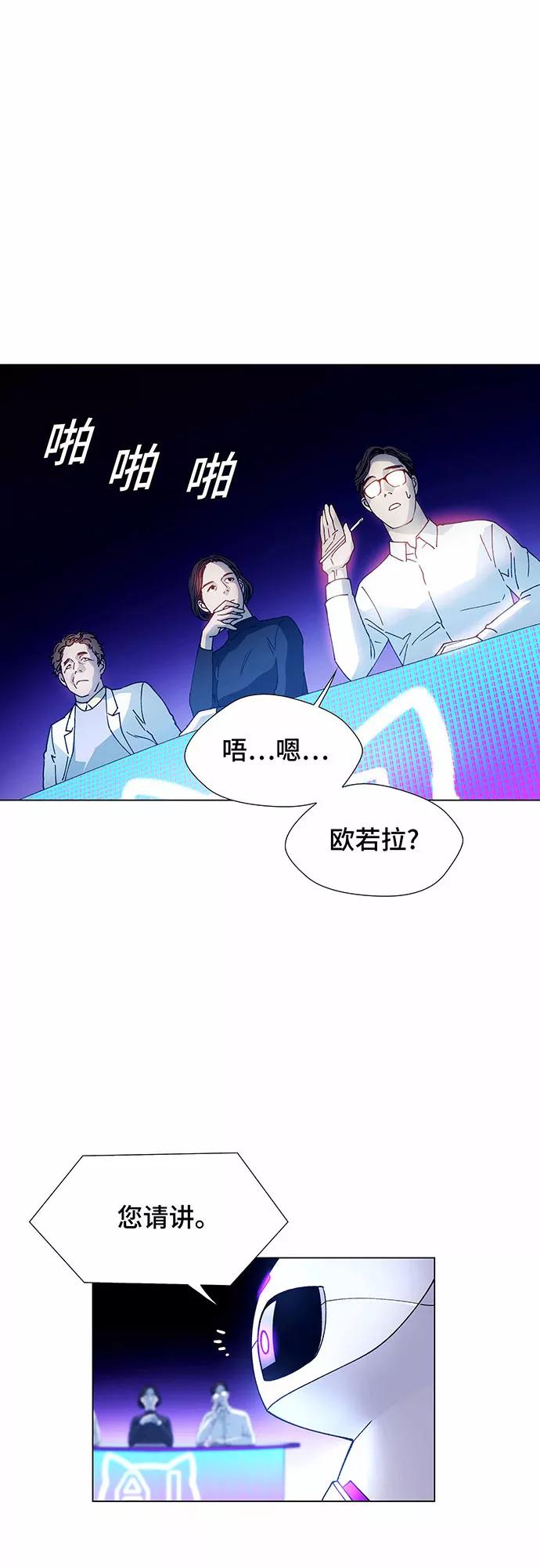 《如果AI统治世界》[第7话] 最好的朋友 5 第18页