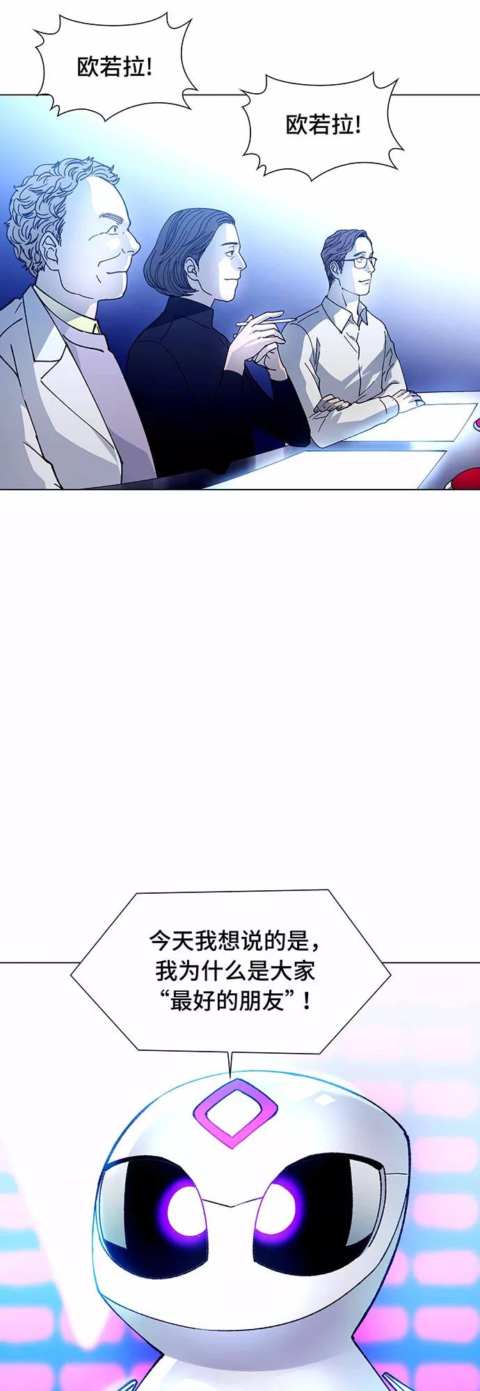 《如果AI统治世界》[第7话] 最好的朋友 5 第12页