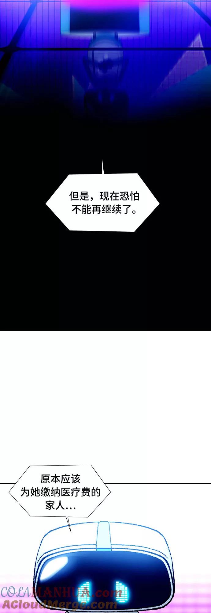《如果AI统治世界》[第7话] 最好的朋友 5 第58页