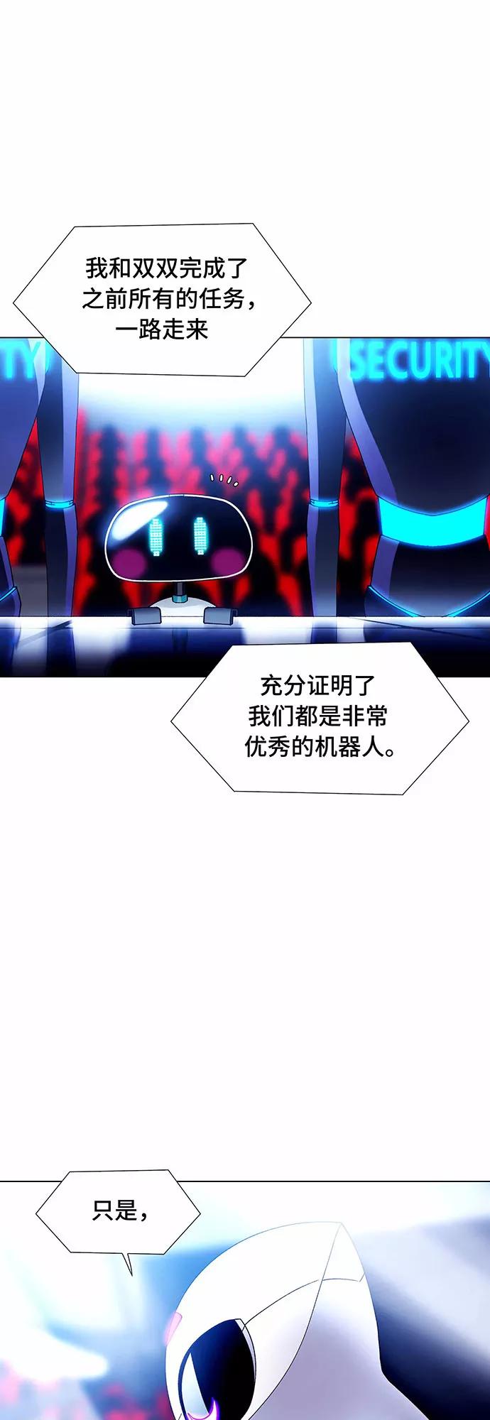 《如果AI统治世界》[第7话] 最好的朋友 5 第14页