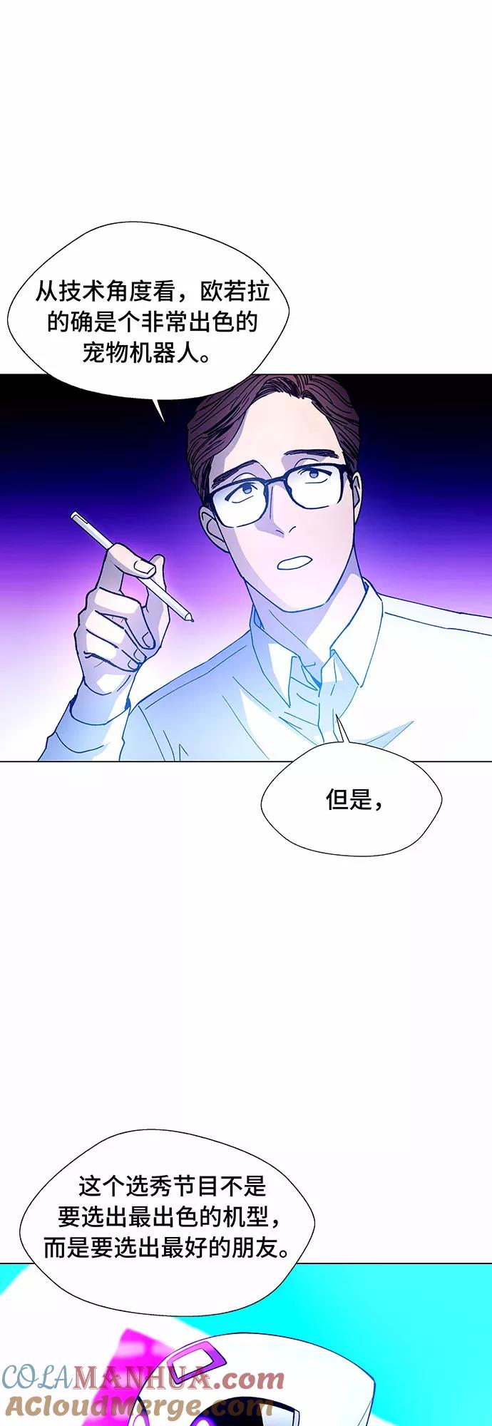 《如果AI统治世界》[第7话] 最好的朋友 5 第19页