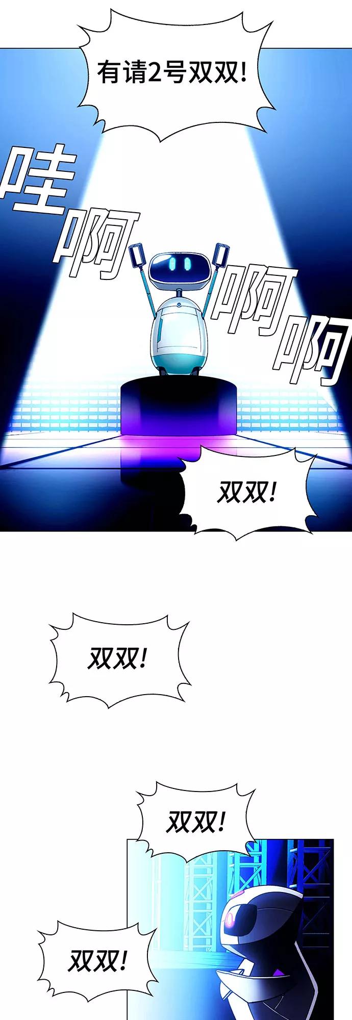 《如果AI统治世界》[第7话] 最好的朋友 5 第33页