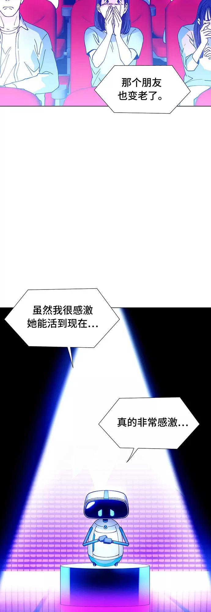 《如果AI统治世界》[第7话] 最好的朋友 5 第57页