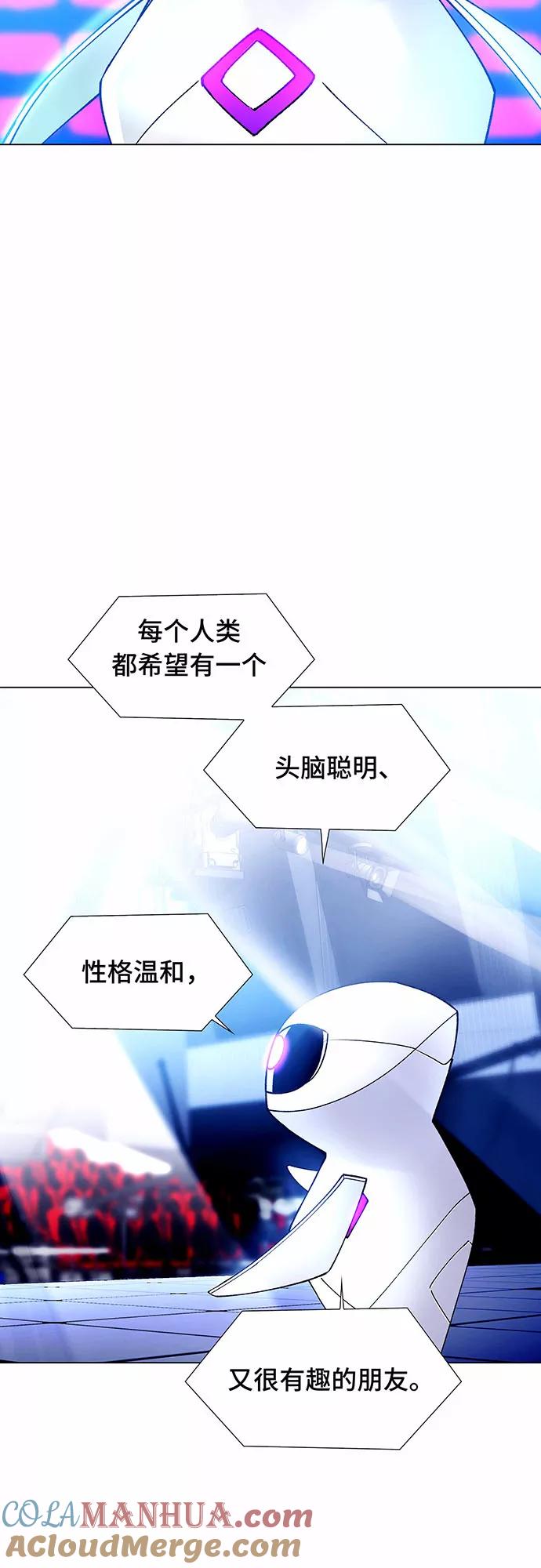 《如果AI统治世界》[第7话] 最好的朋友 5 第13页