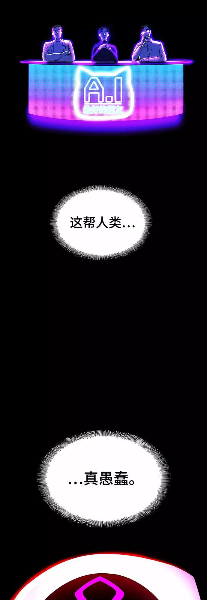 《如果AI统治世界》[第7话] 最好的朋友 5 第23页
