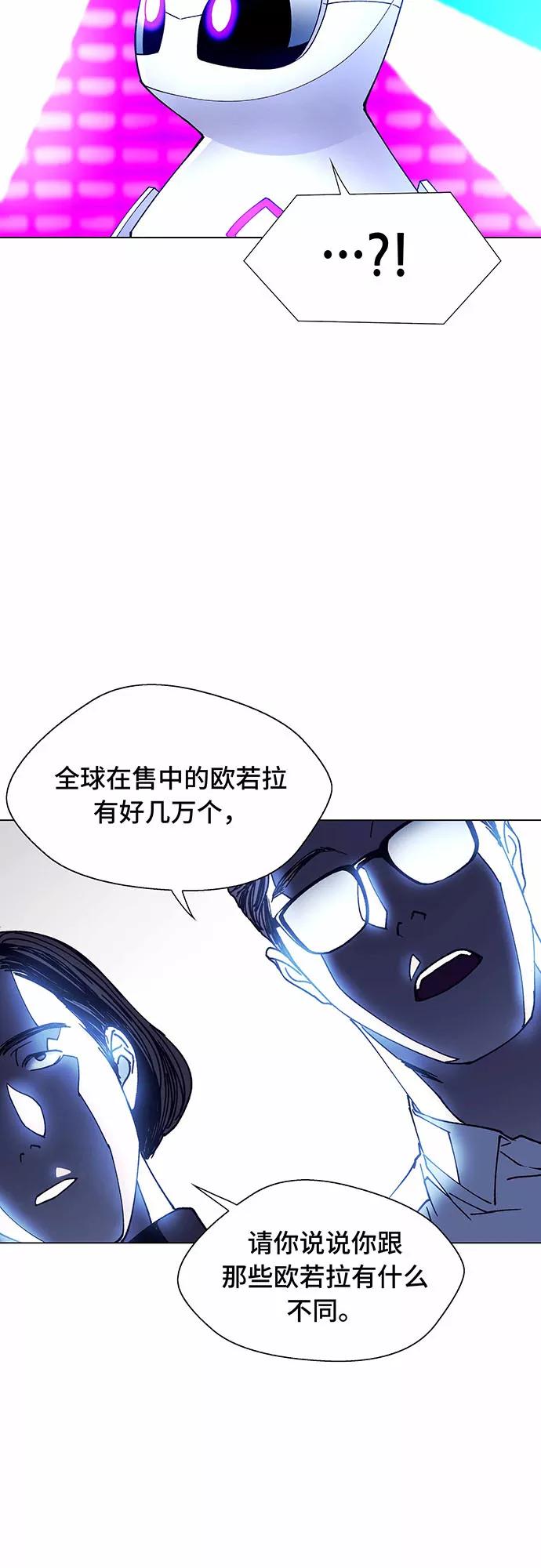 《如果AI统治世界》[第7话] 最好的朋友 5 第20页