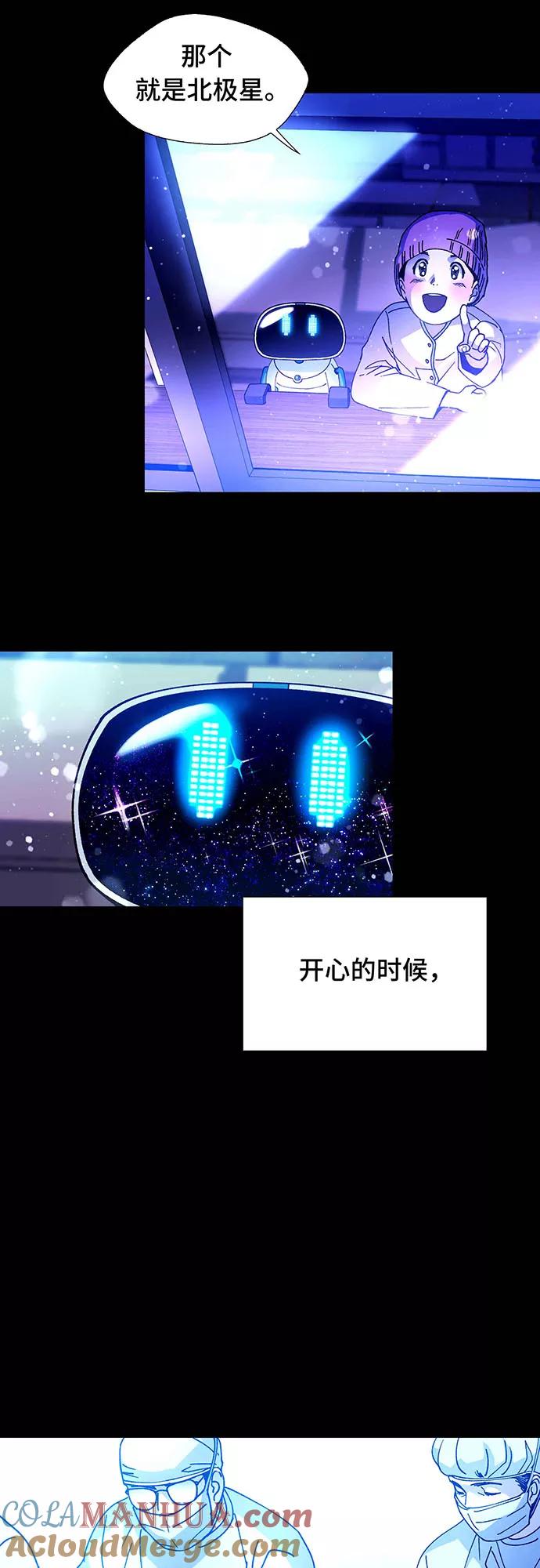 《如果AI统治世界》[第7话] 最好的朋友 5 第49页