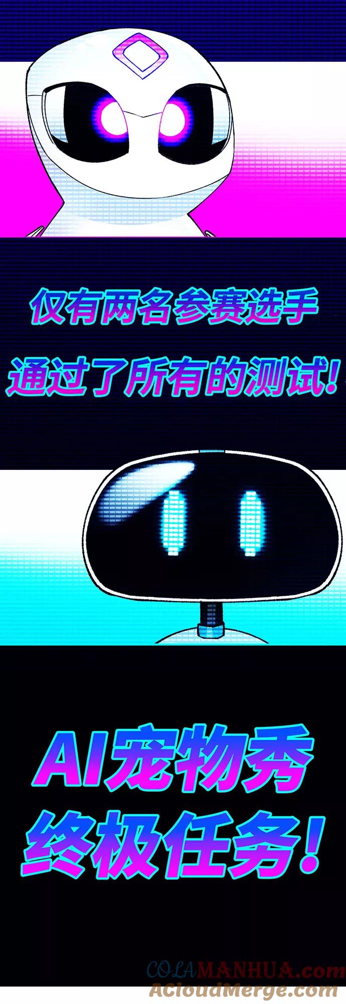 《如果AI统治世界》[第7话] 最好的朋友 5 第7页