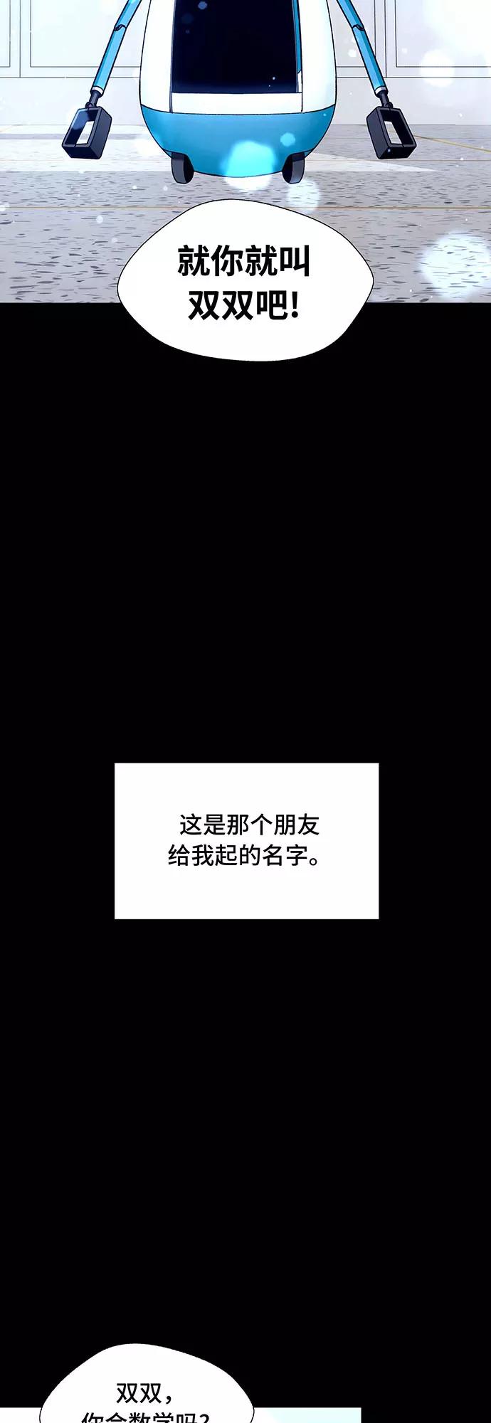 《如果AI统治世界》[第7话] 最好的朋友 5 第47页