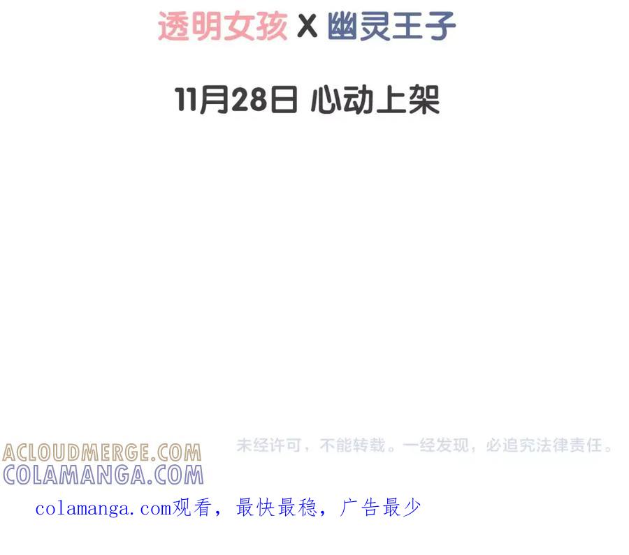 《如果爱情看不见》序章：幽灵王子拯救透明女孩 第61页