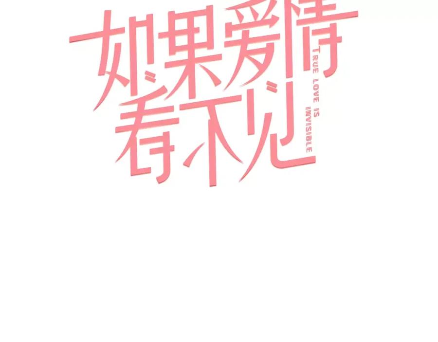 《如果爱情看不见》序章：幽灵王子拯救透明女孩 第60页