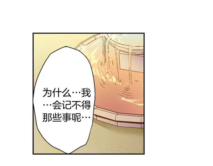 《如果爱情看不见》第9话 他知道我的过去？ 第33页