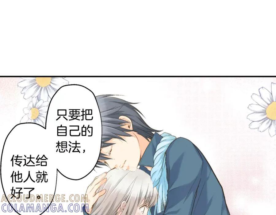 《如果爱情看不见》第9话 他知道我的过去？ 第52页
