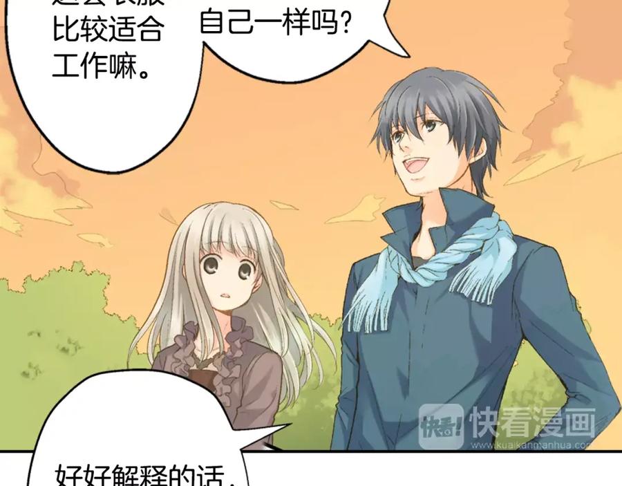 《如果爱情看不见》第9话 他知道我的过去？ 第23页