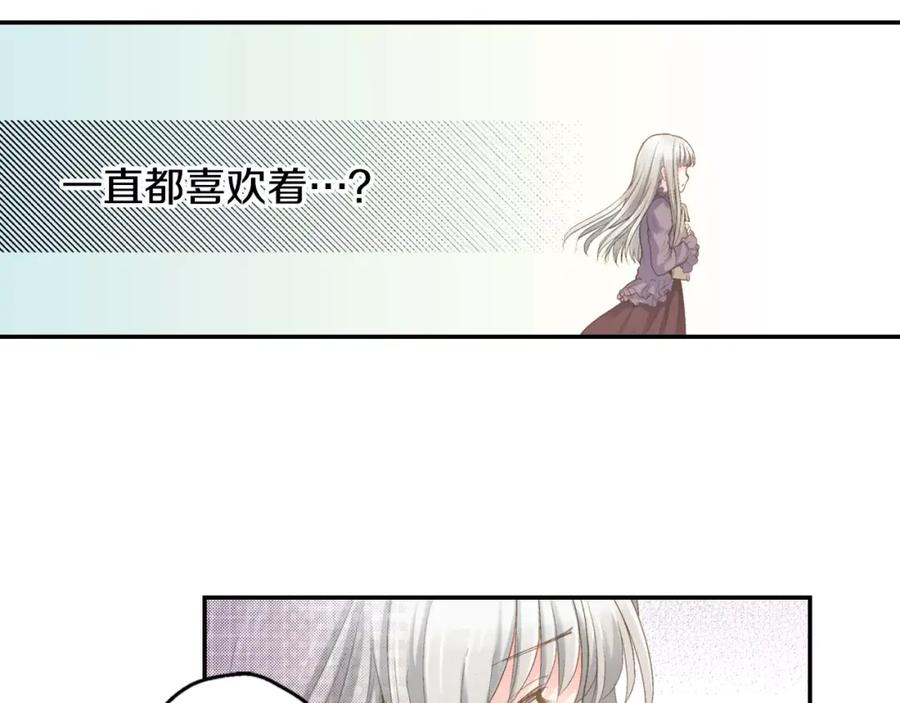《如果爱情看不见》第9话 他知道我的过去？ 第38页