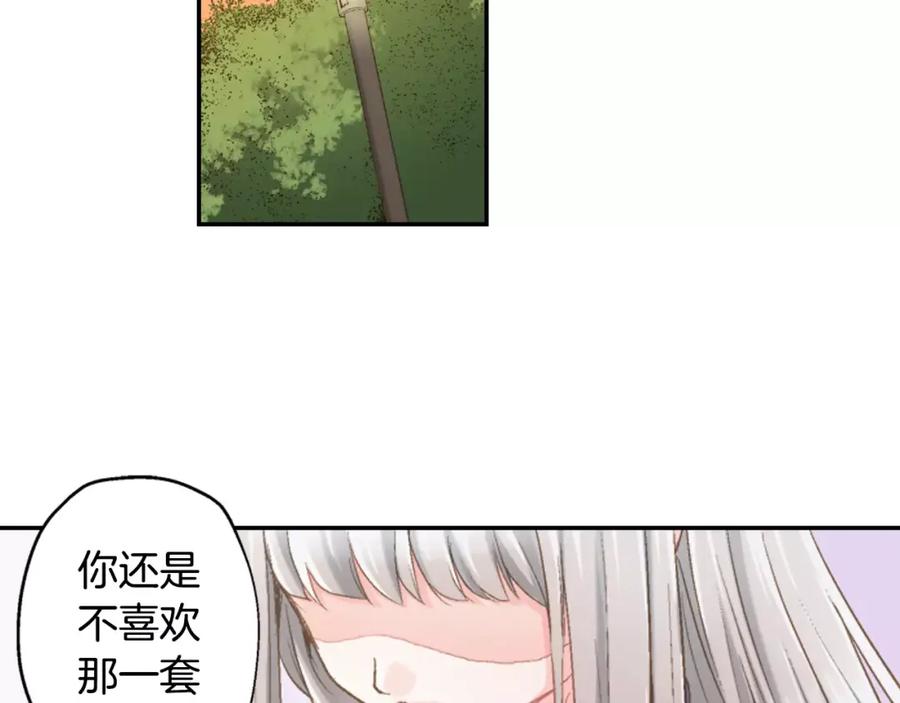 《如果爱情看不见》第9话 他知道我的过去？ 第17页