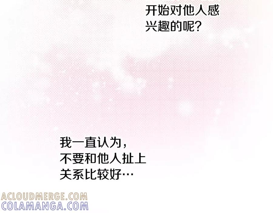 《如果爱情看不见》第9话 他知道我的过去？ 第13页