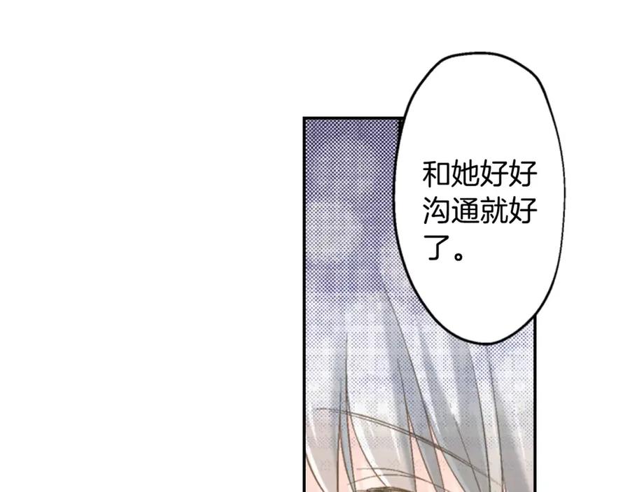 《如果爱情看不见》第9话 他知道我的过去？ 第21页