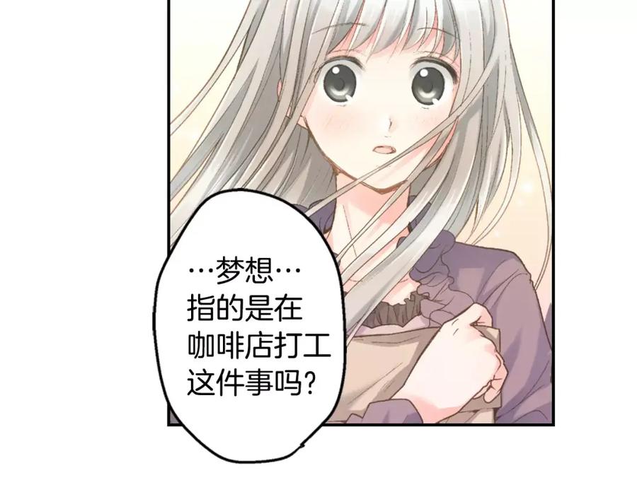 《如果爱情看不见》第9话 他知道我的过去？ 第29页