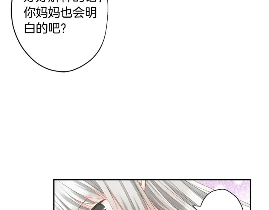 《如果爱情看不见》第9话 他知道我的过去？ 第24页