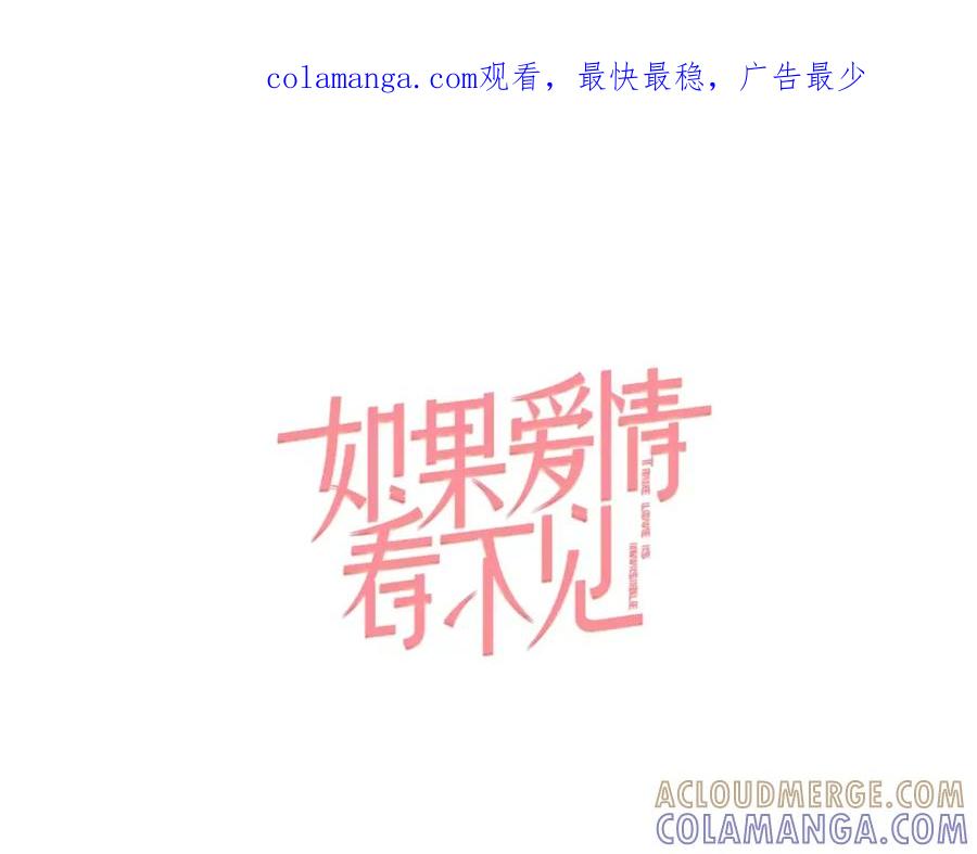 《如果爱情看不见》第9话 他知道我的过去？ 第1页
