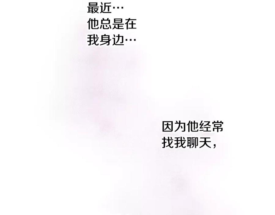 《如果爱情看不见》第9话 他知道我的过去？ 第9页