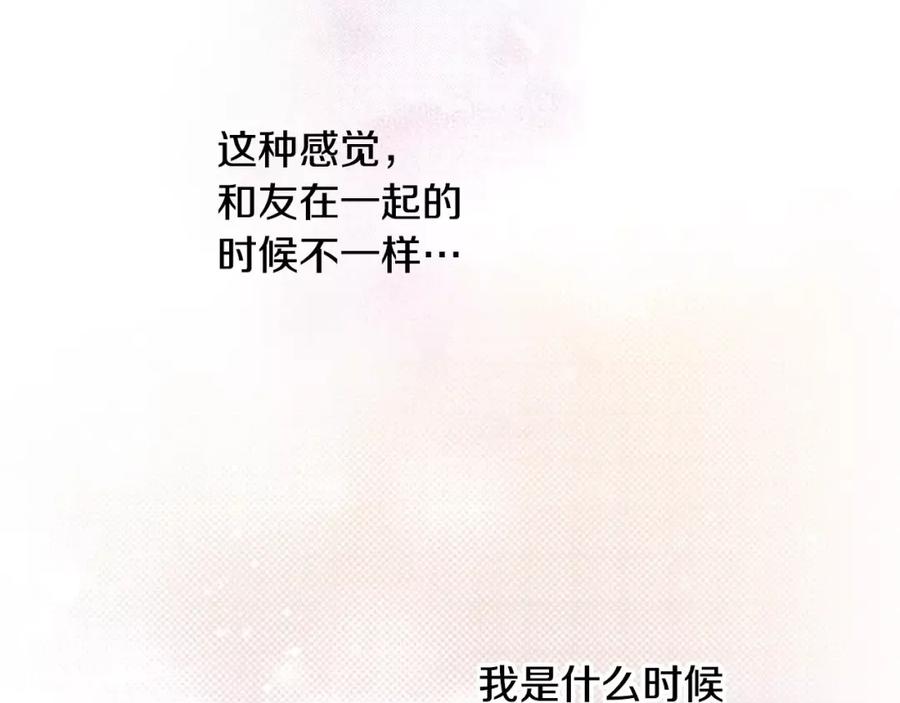 《如果爱情看不见》第9话 他知道我的过去？ 第12页