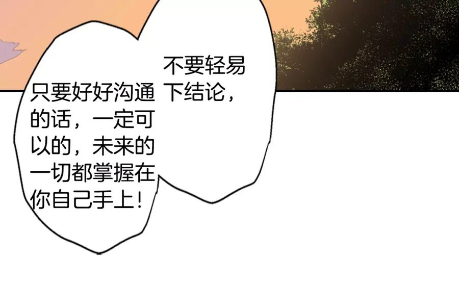 《如果爱情看不见》第9话 他知道我的过去？ 第26页