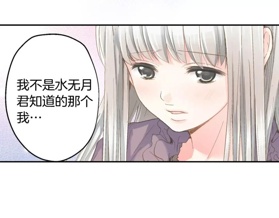 《如果爱情看不见》第9话 他知道我的过去？ 第47页