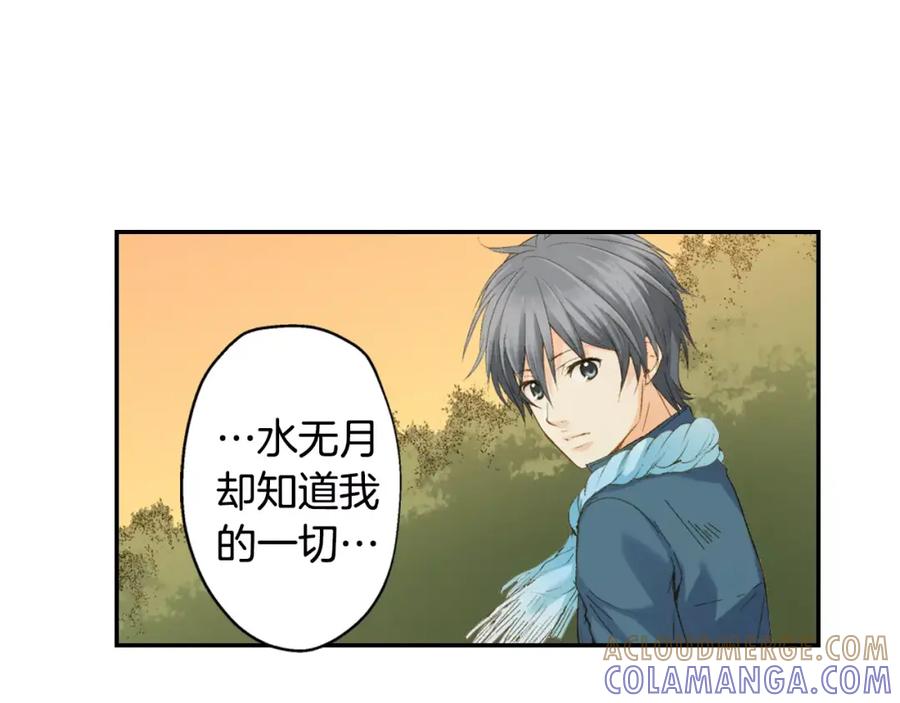《如果爱情看不见》第9话 他知道我的过去？ 第34页