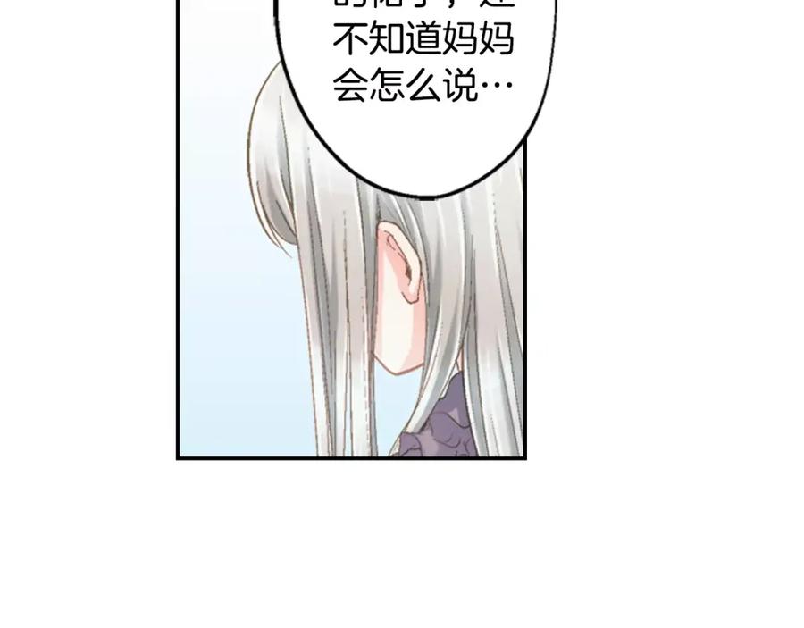 《如果爱情看不见》第9话 他知道我的过去？ 第20页