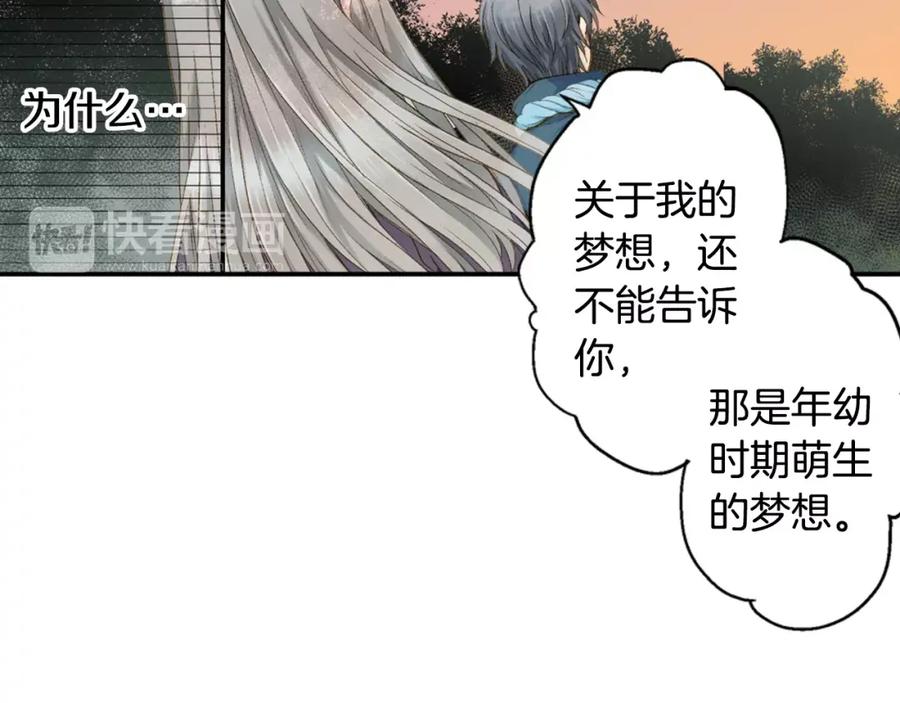 《如果爱情看不见》第9话 他知道我的过去？ 第32页